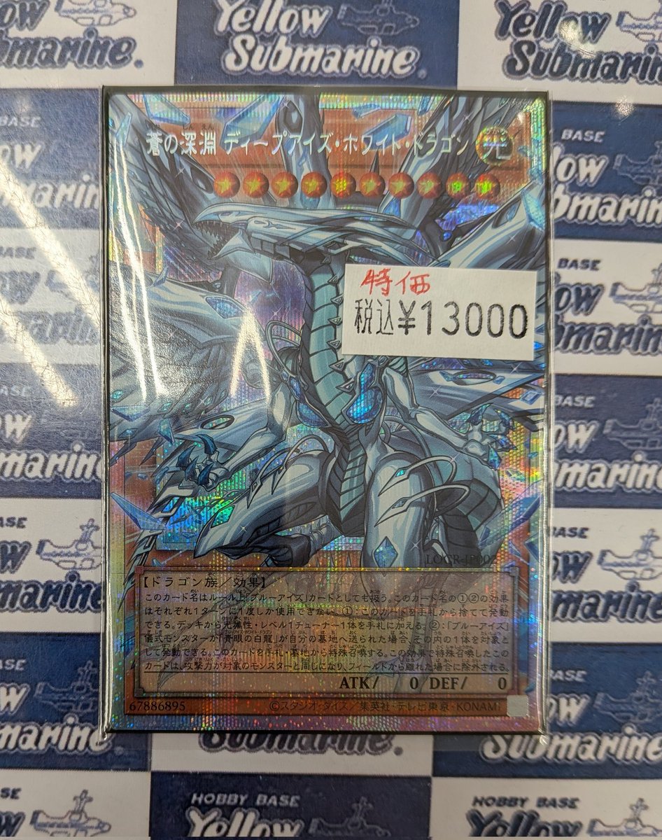 シングル情報】#遊戯王 「蒼の深淵 ディープアイズ・ホワイト