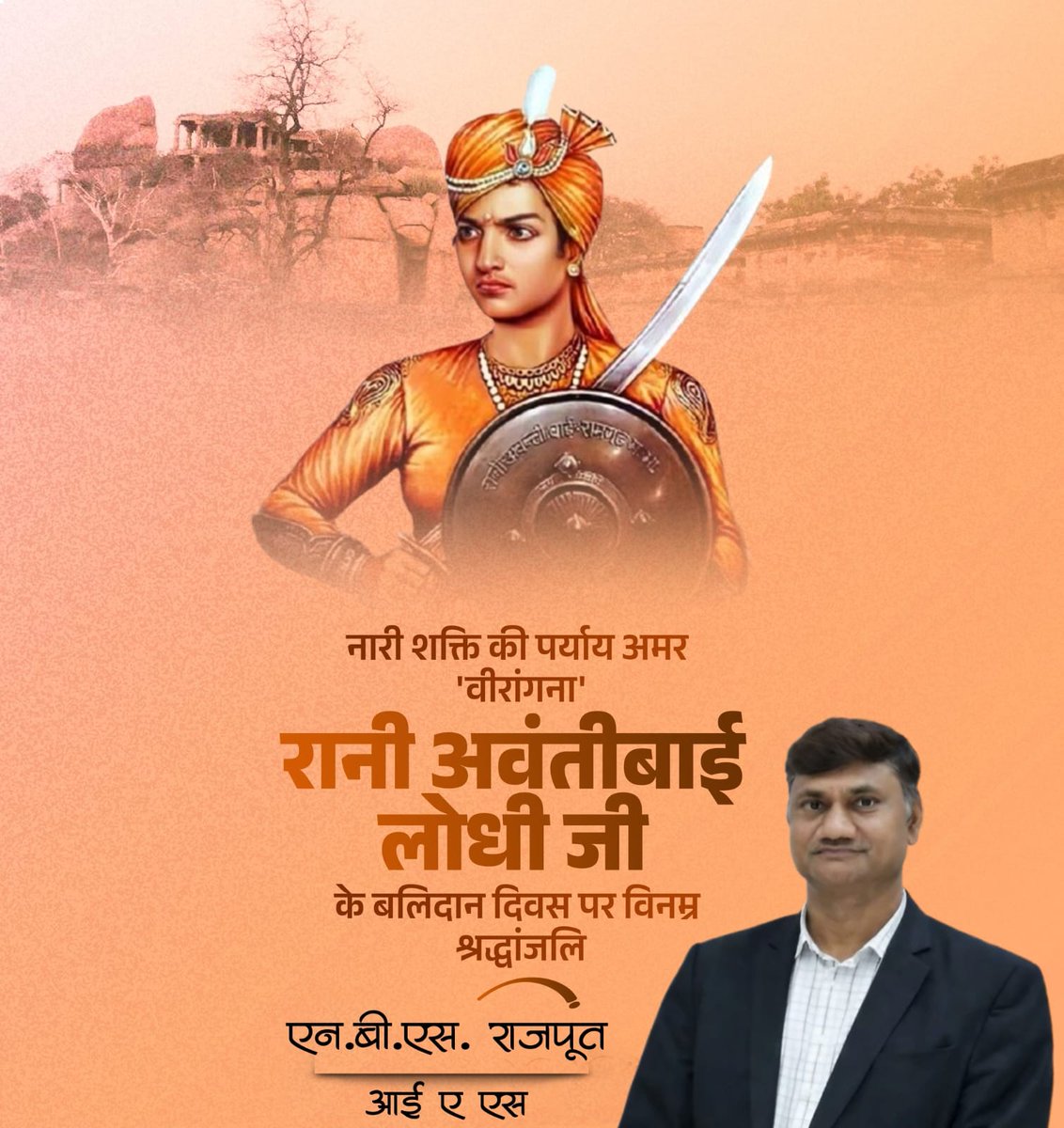 नारी शक्ति की पर्याय अमर 'वीरांगना' रानी अवंतीबाई लोधी जी के बलिदान दिवस पर विनम्र श्रद्धांजलि