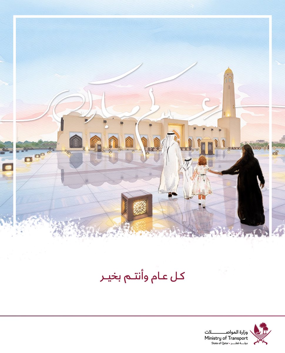 Ministry of Transport 🇶🇦 وزارة المواصلات tweet media