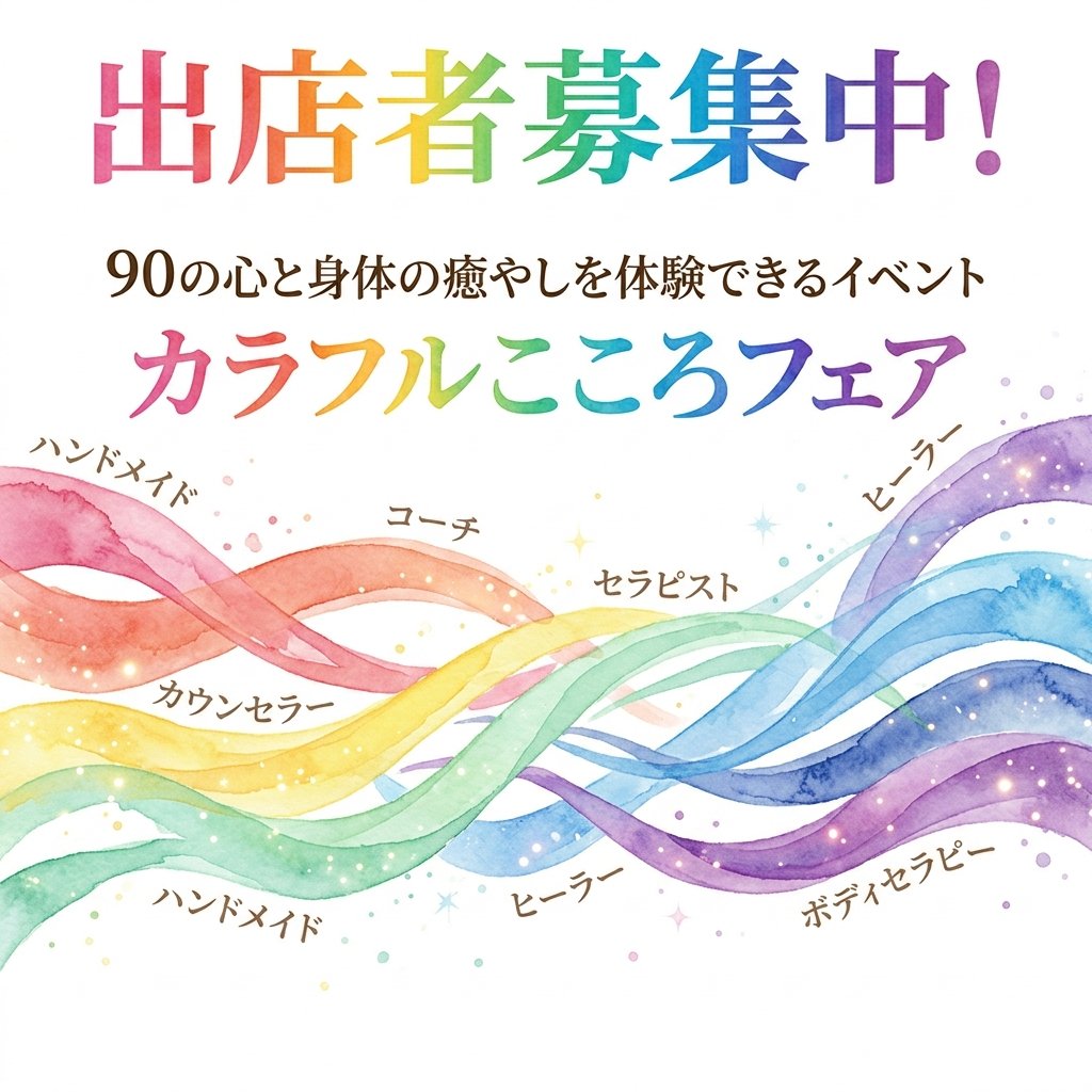 cocorofair's tweet photo. 2026年7月26日(日)
●会場│10:00〜17:00予定
●場所│プラザマーム（リアル会場）
　　　　東京都中央区日本橋浜町１丁目１−１２

あと12ブース募集中、詳しくは👇
https://t.co/hlZhldF23n https://t.co/gK7ENRzJ12