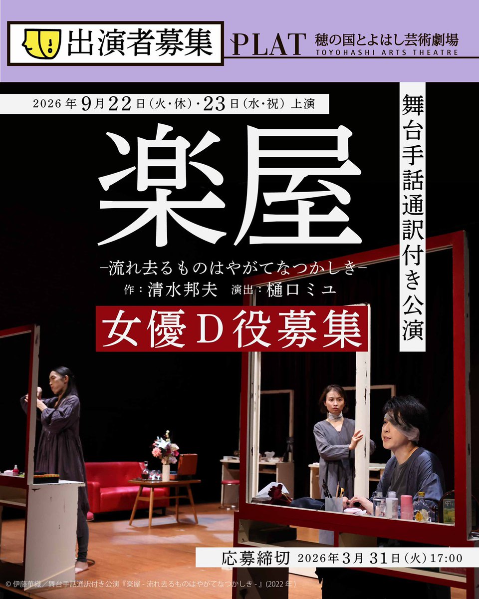 穂の国とよはし芸術劇場 PLAT tweet media