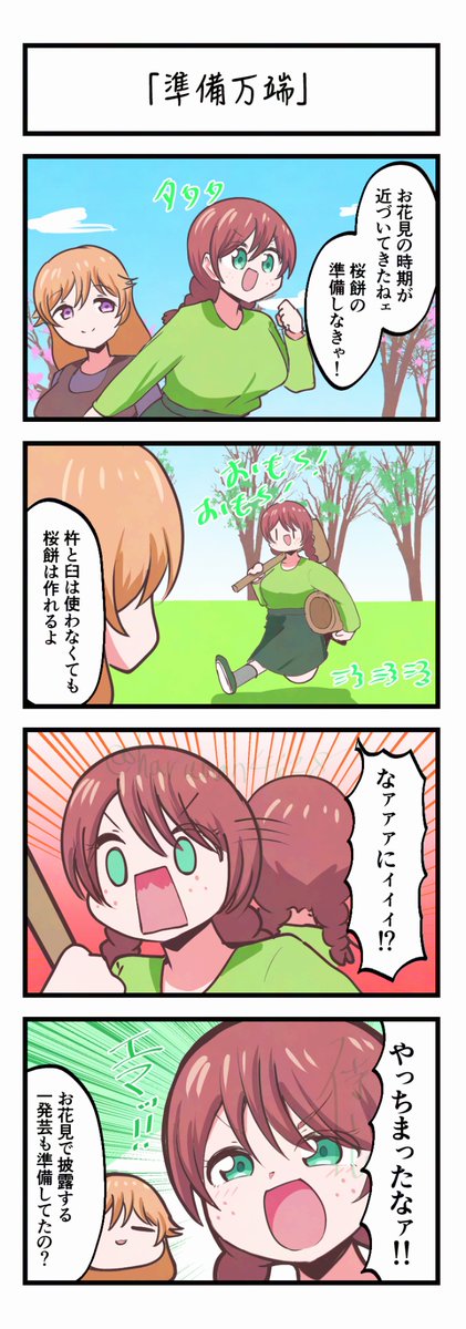 虹ヶ咲4コママンガ「準備万端」 