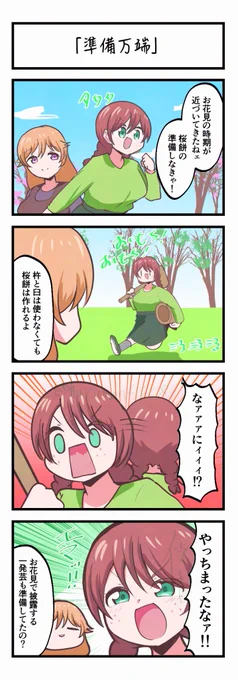 虹ヶ咲4コママンガ「準備万端」 
