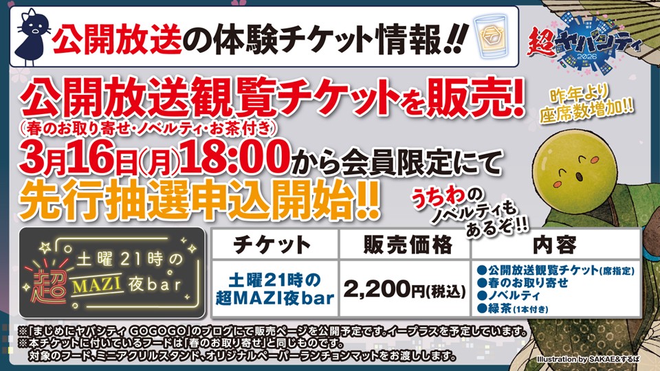 超ヤバシティ 2026 Supported by #ペイディ】 ＜会員限定先行抽選