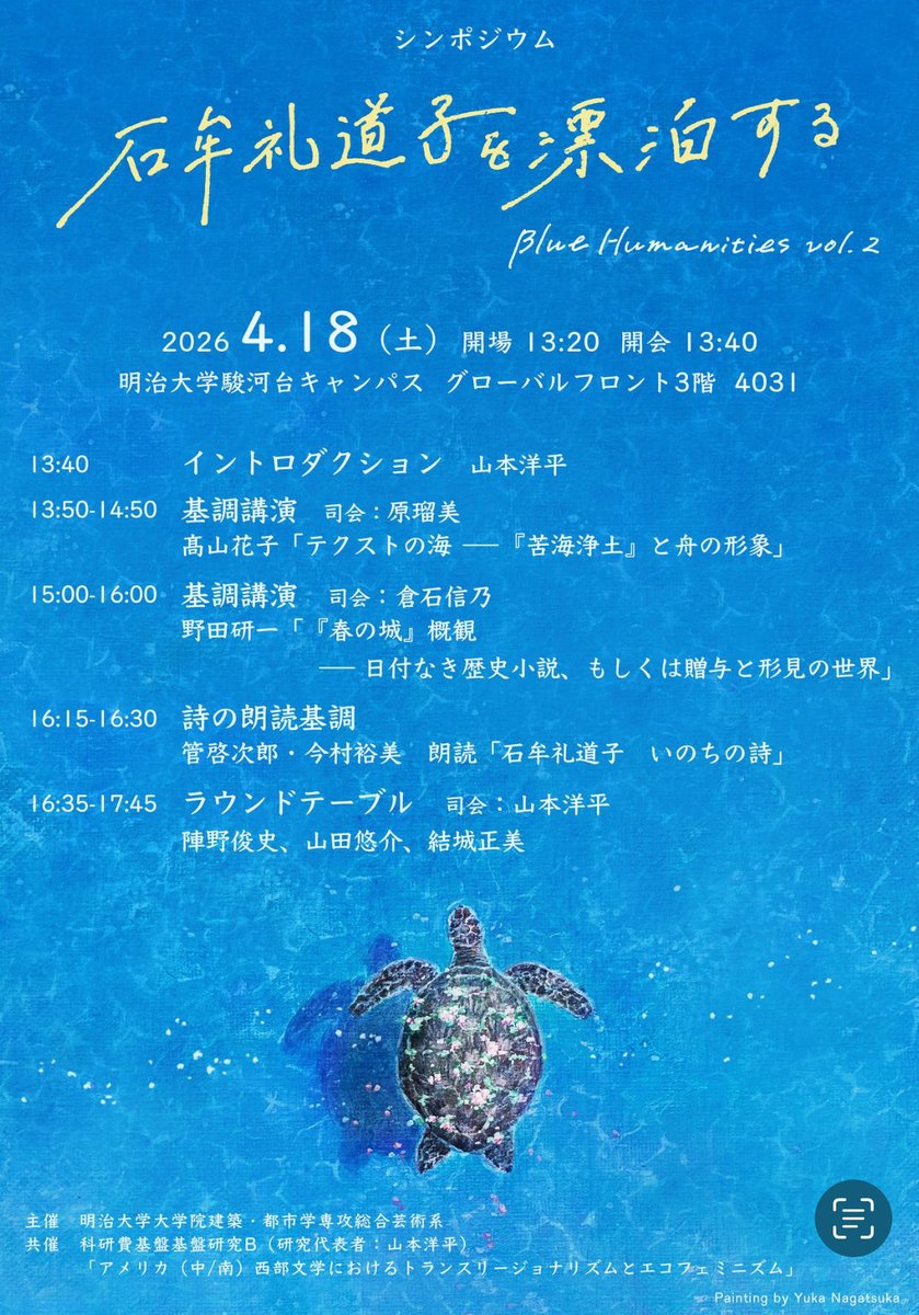 環境文学者ウミガメ tweet media