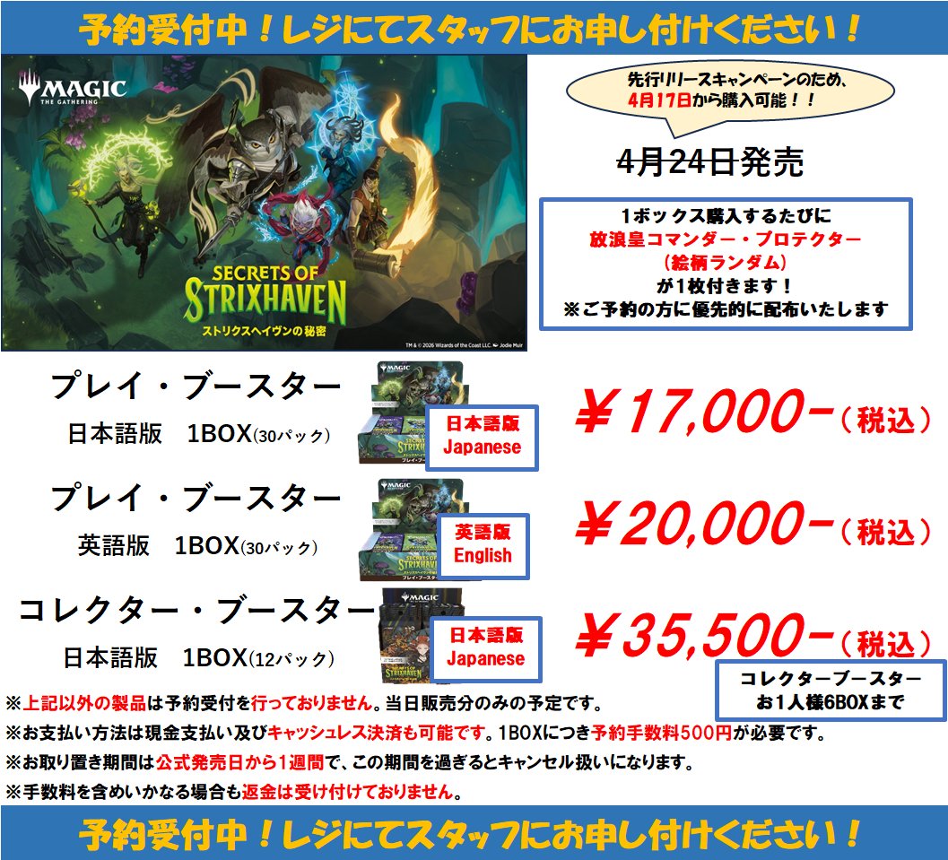 予約情報】 こちらの ・ストリクスヘイヴンの秘密日本語版コレクター
