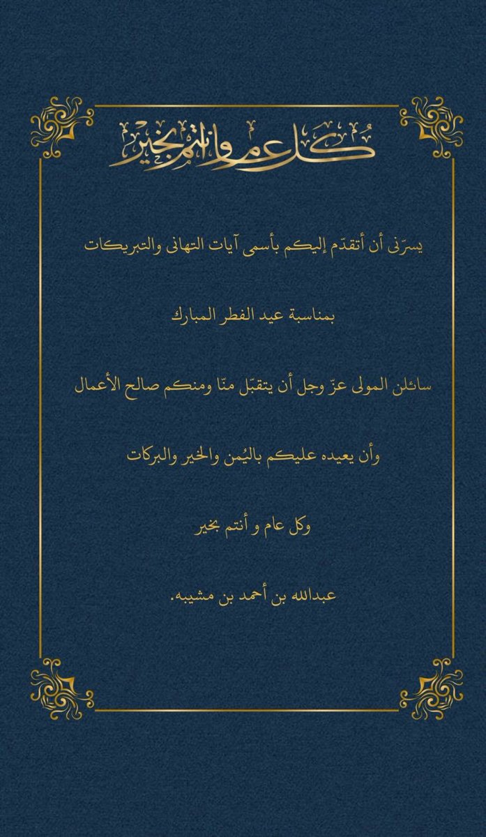 عبدالله بن أحمد بن مشيبه tweet media