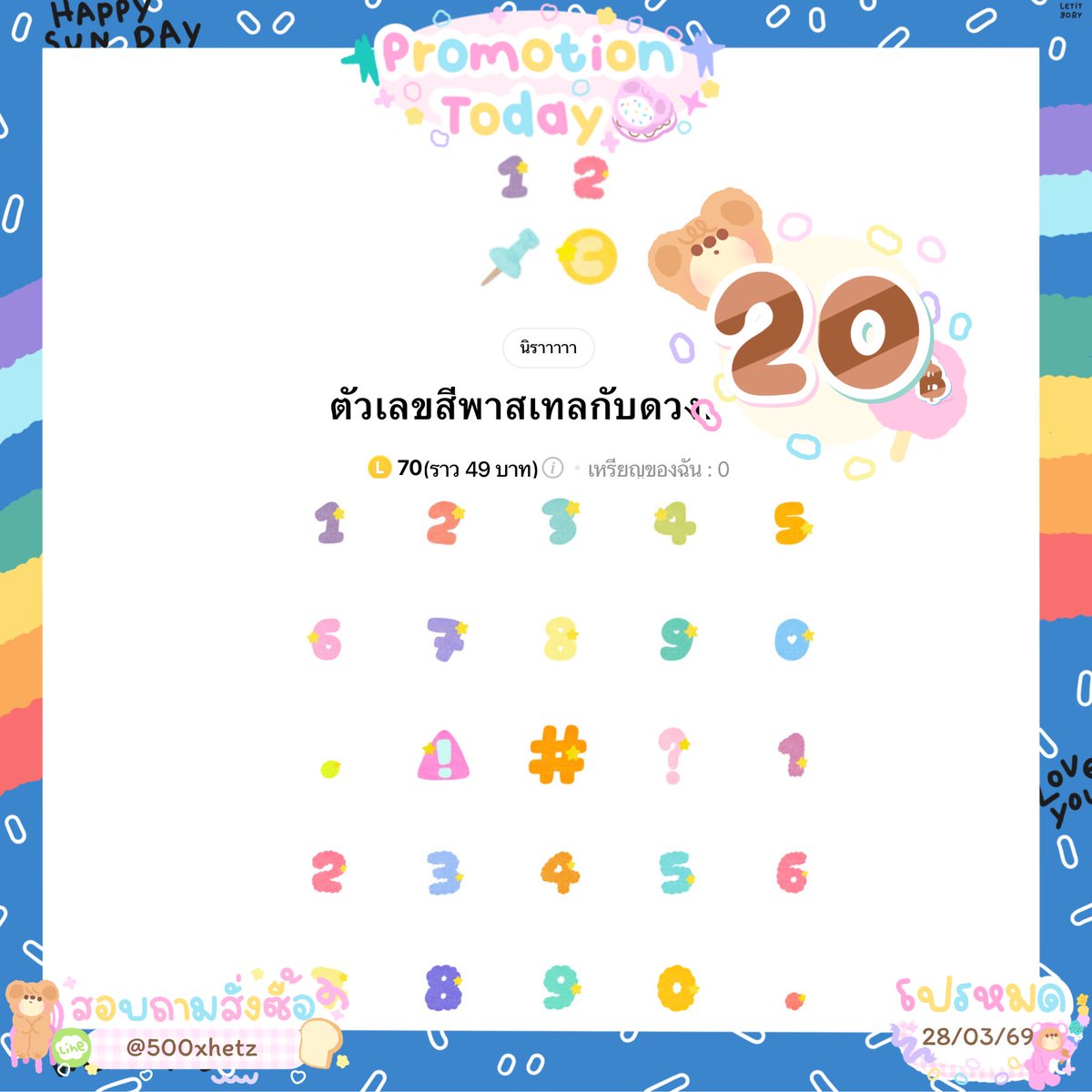 สติกเกอร์ลดเหลือ 20 บาท 🌻

🩵 หมดโปร 28 มี.ค.
🎨 ลดเฉพาะลายในภาพ
🛒 : lin.ee/1AHGWlu

#สติ๊กเกอร์ไลน์ #สติ๊กเกอร์ไลน์ราคาถูก #ธีมไลน์ #ธีมไลน์น่ารัก #ธีมไลน์ราคาถูก #สตกไลน์ #สติกเกอร์ไลน์ราคาถูก #สติกเกอร์ไลน์ #เมโลดี้ไลน์ #เมโลดี้ #เมโลดี้ไลน์ราคาถูก #พื้นที่โปร