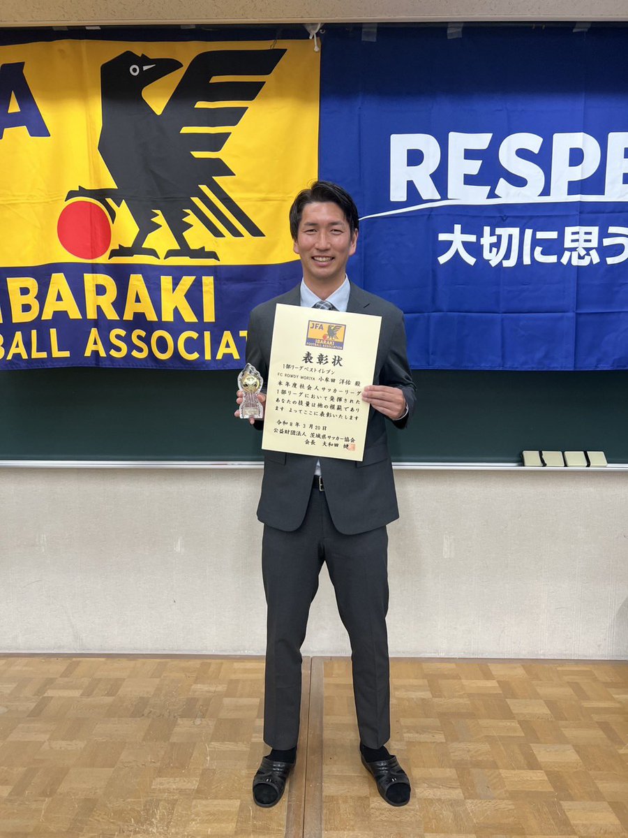 football_rowdy's tweet photo. /
✨ベストイレブン受賞!!
\
この度、#小牟田洋佑 選手が
2025年度 茨城県社会人サッカー1部リーグ ベストイレブンを受賞しました⚽️🏆
本日表彰式が開催され、小牟田選手が出席しました!
Congratulations to Komu ! 🏅
@komuta_y
#FCROWDYMORIYA #ROWDY
#BESTELEVEN #ベストイレブン https://t.co/Y8JO0N71MK