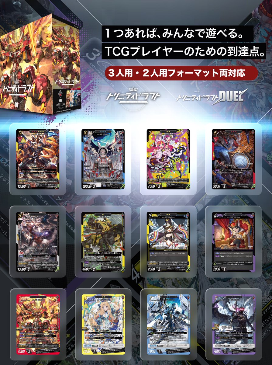 トリニティドラフト【公式】好評発売中！ (@TRINITYDRAFT) / Posts / X