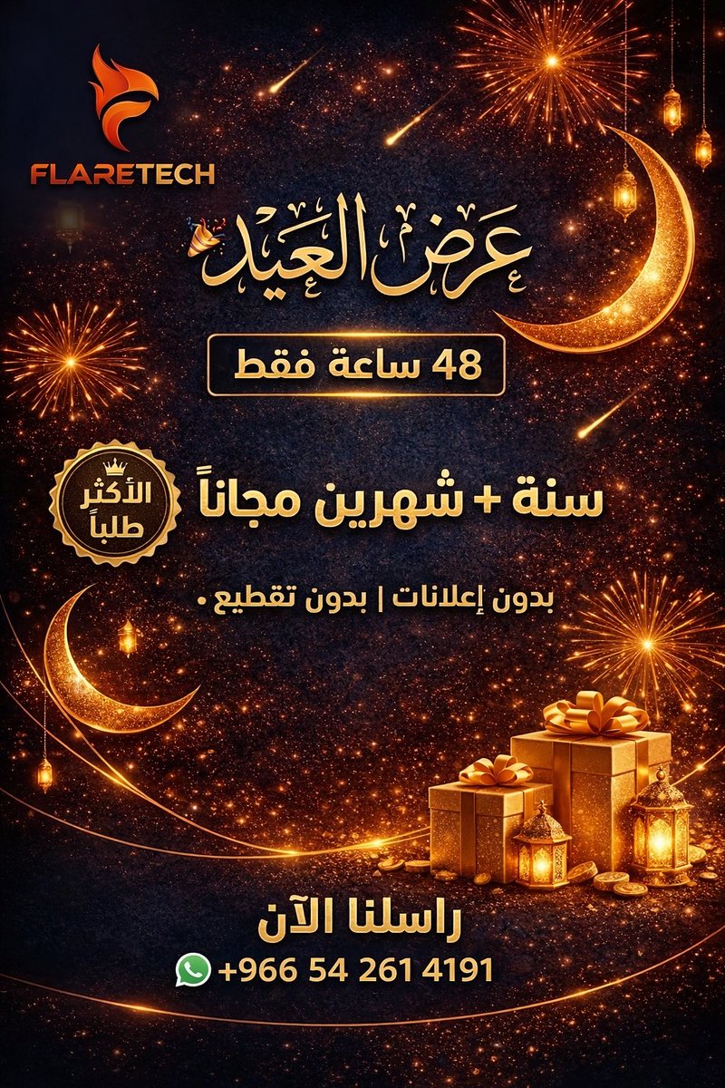 عرض العيد بدأ 🎉

إذا تبحث عن تجربة مشاهدة تفرق فعلاً:
• تشغيل سريع
• جودة أصلية FHD / 4K
• بدون تقطيع أو تعليق

فهذه أفضل فرصة حالياً 👌

👑 الأكثر طلباً:
سنة + شهرين مجاناً

لفترة محدودة فقط
للتفاصيل عبر الواتساب Wa.me/966542614191

#عرض_العيد  #عروض
