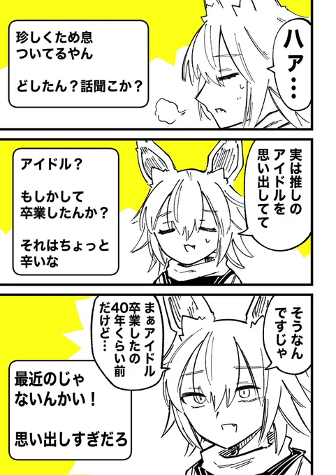 バ美肉おじいちゃんと80年代アイドル(1/2) 