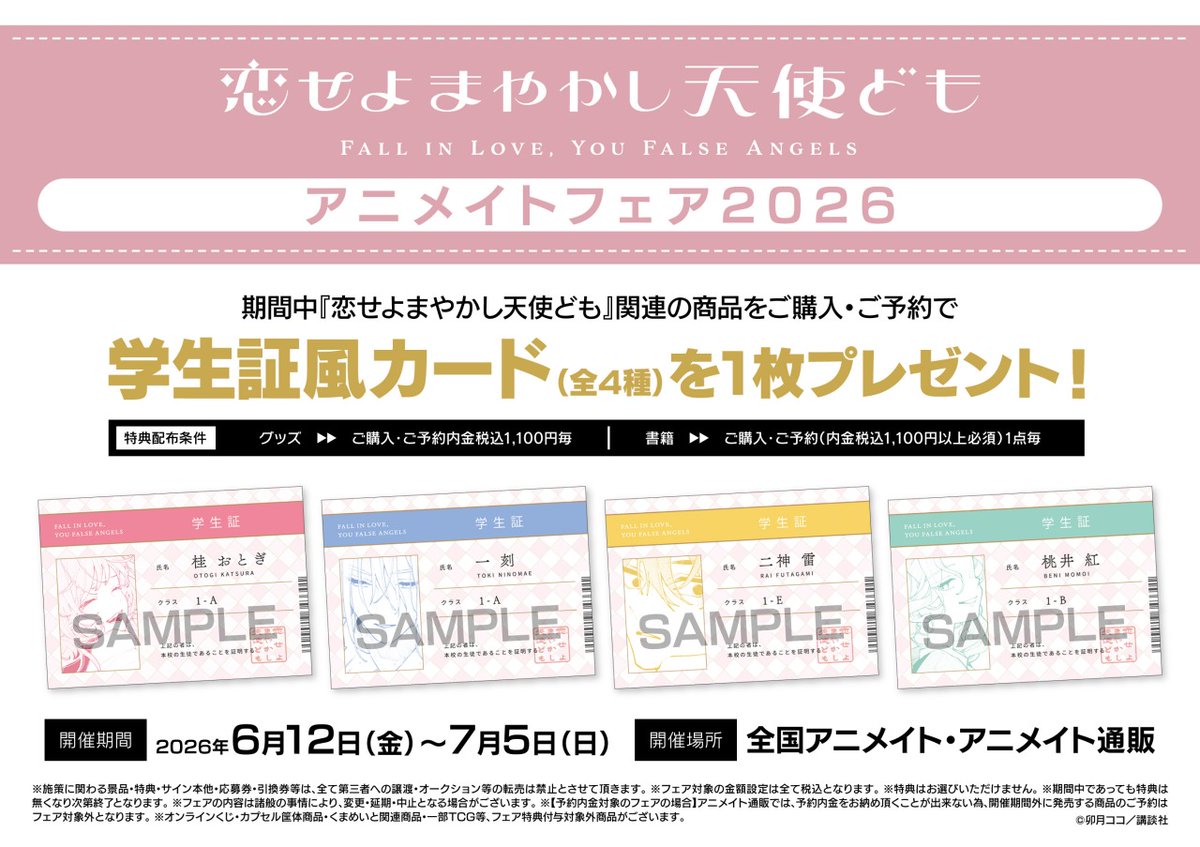 株式会社アニメイト tweet media