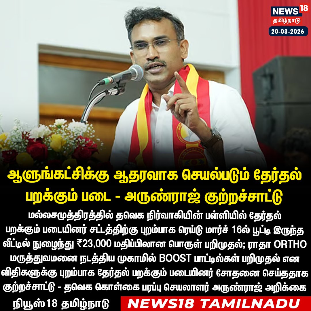 News18 Tamil Nadu tweet media