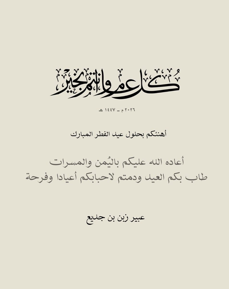 عبيـر بـنت زبن بن جـديع tweet media