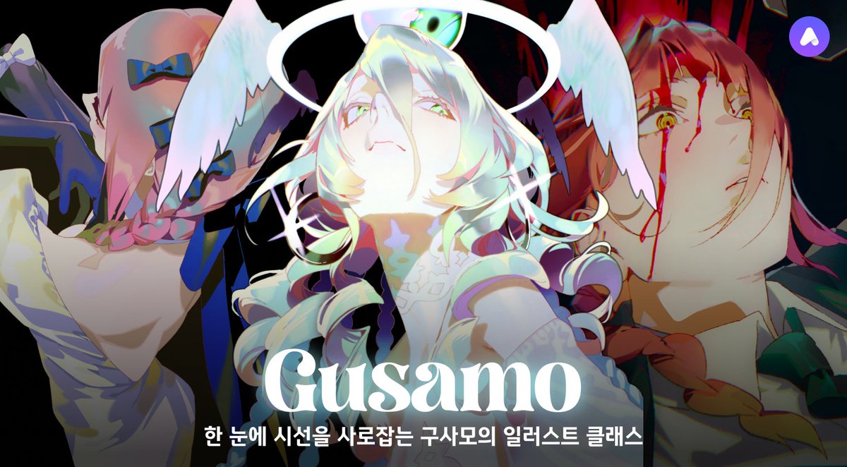 gusamo / 아트룸즈 tweet media