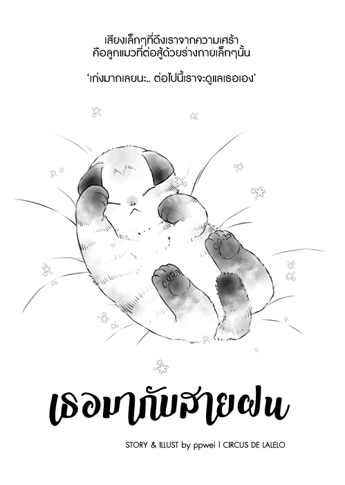 ppwei 🐱 B39 #งานหนังสือ2569 tweet media