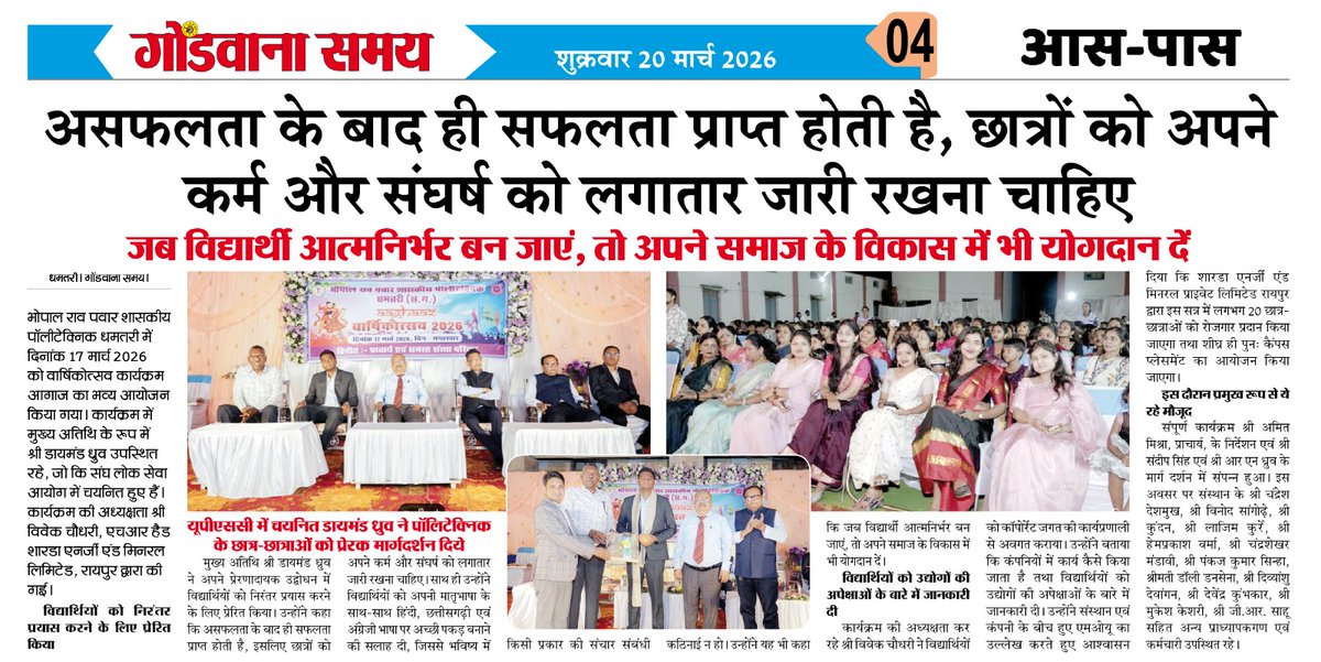 यूपीएससी में चयनित डायमंड सिंह ध्रुव जी ने पॉलिटेक्निक छात्र-छात्राओं को प्रेरक मार्गदर्शन किये...