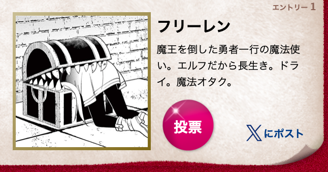 候補リスト1番手ミミックかよと思ったらよくみたらフリーレンだった 