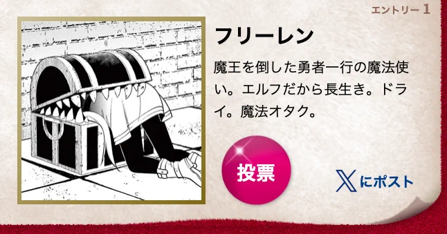 候補リスト1番手ミミックかよと思ったらよくみたらフリーレンだった 