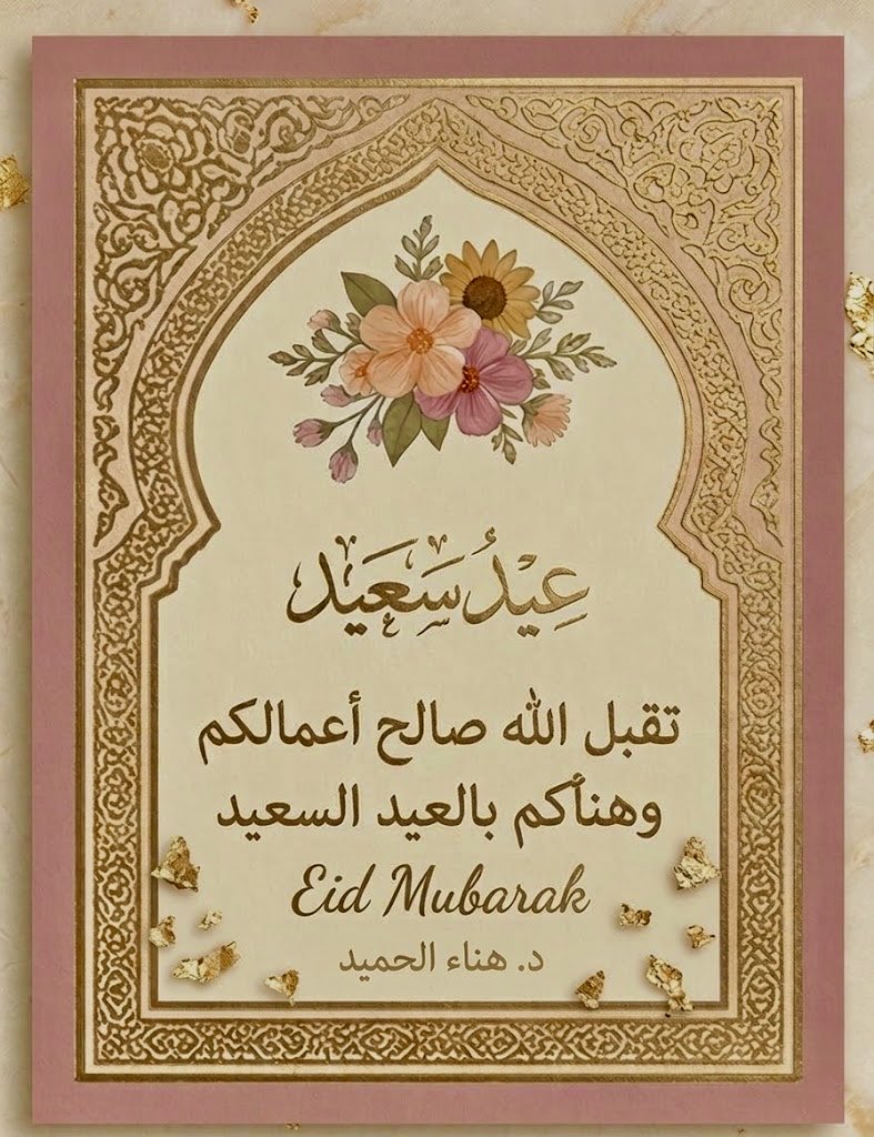 د. هناء خالد الحميد tweet media