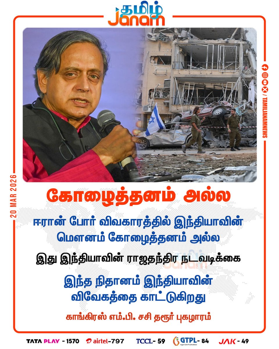 Tamil Janam tweet media