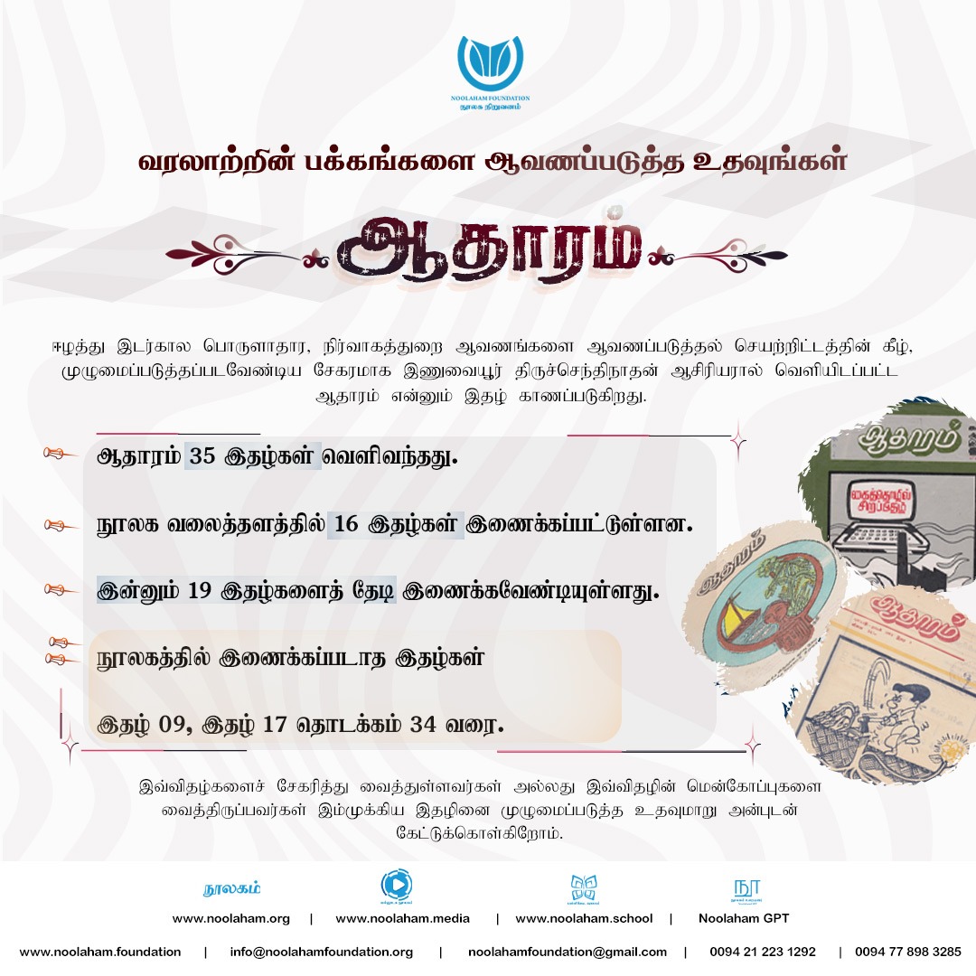 Noolaham Foundation tweet media