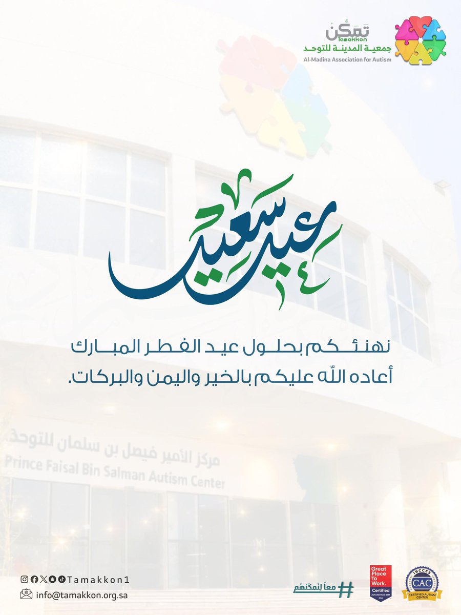 جمعية المدينة للتوحد (تَمَكُّنْ) tweet media