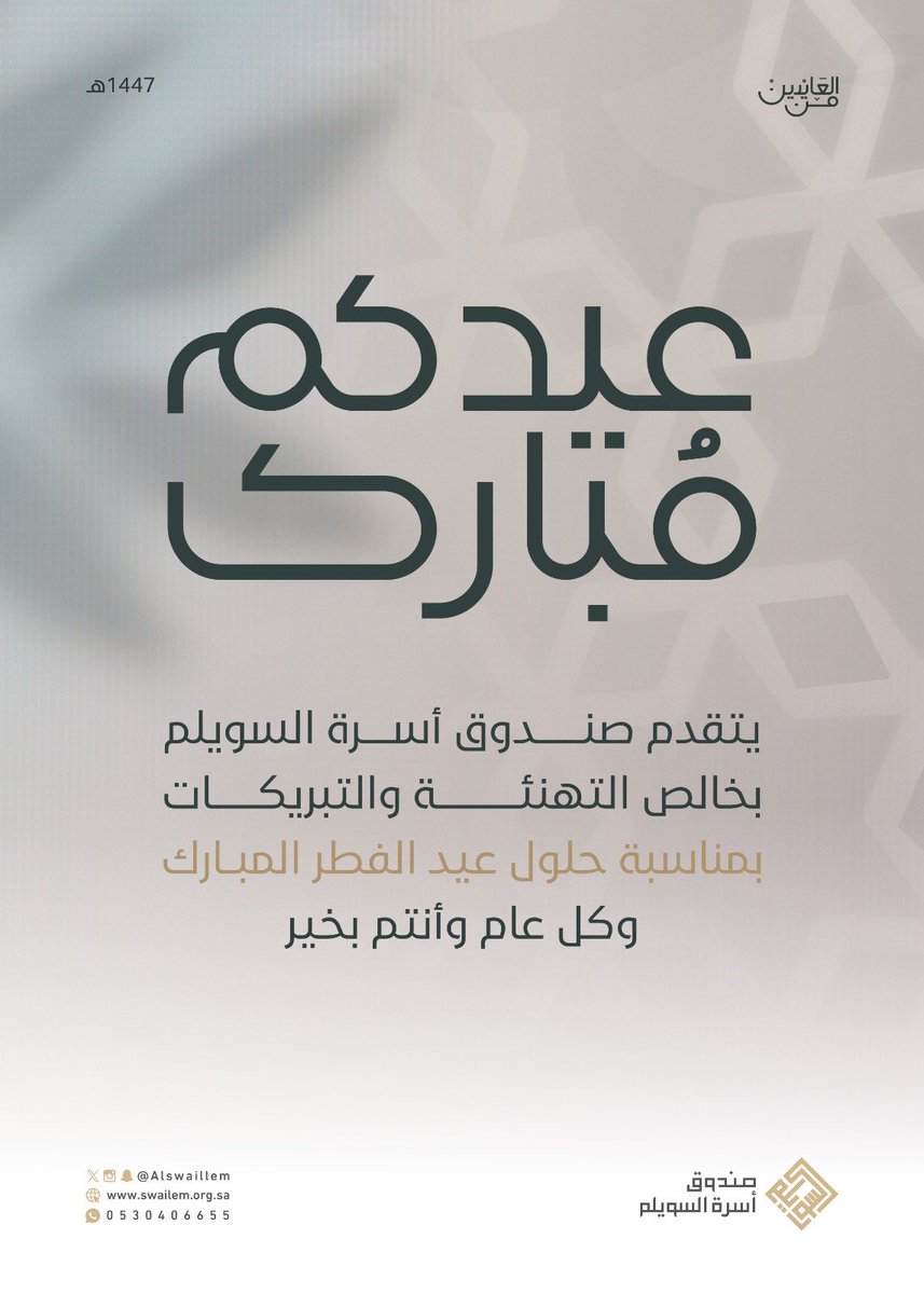 صندوق أسرة السويلم tweet media