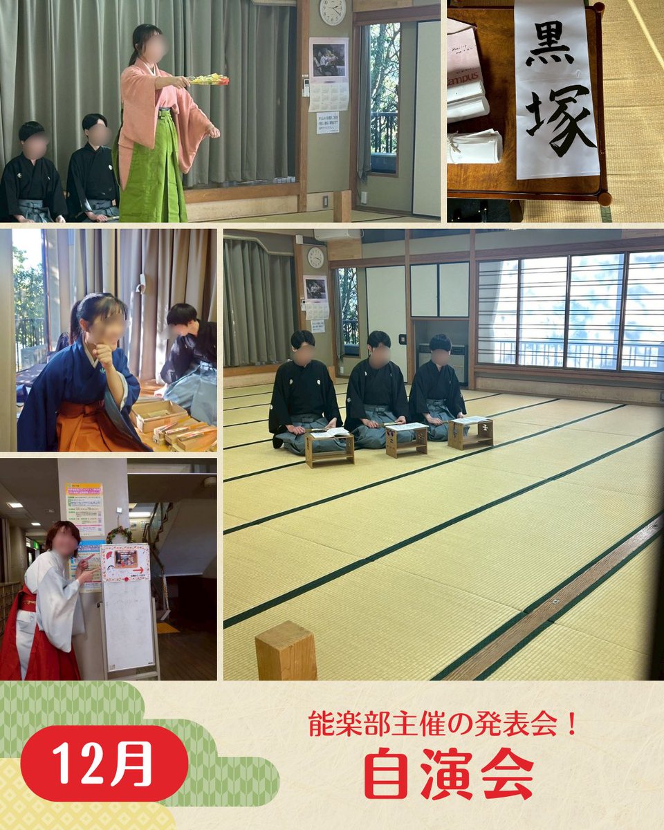 活動紹介その3です🪭
10月には瑞鳳殿の屋外のステージで舞を披露する機会があります✨また、12月には能楽部が主催する発表会があり、舞・小鼓・謡の発表を行なっています！！