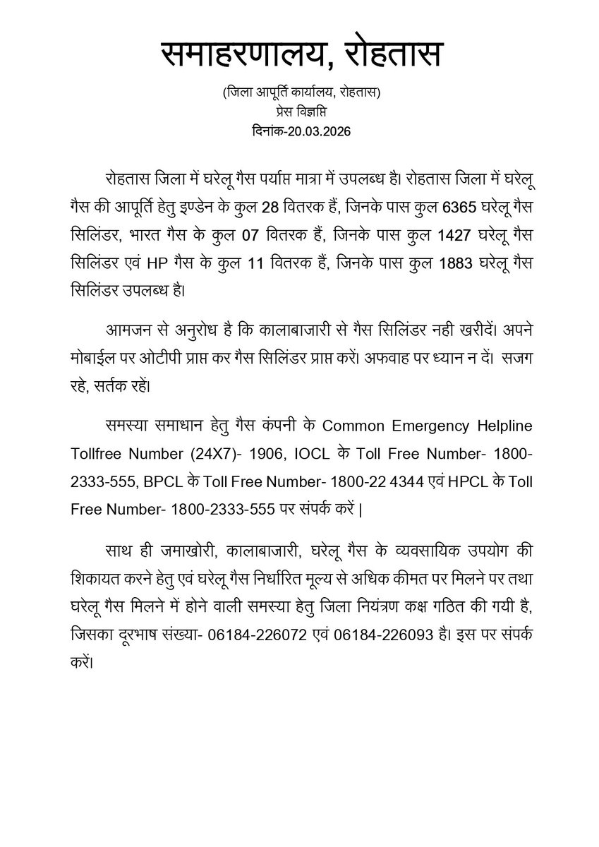 जिला प्रशासन रोहतास tweet media