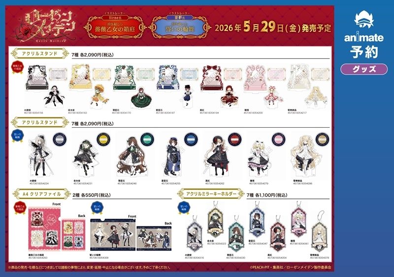 animateonline's tweet photo. 【アニメイト先行販売】
TVアニメ「#ローゼンメイデン」

描き下ろしイラストを仕様した
「薔薇乙女の箱庭」、「誓いの輪舞」グッズがご予約受付中♪

こちらを対象とした予約キャンペーンは【3月22日(日)】まで！！

この機会をお見逃しなく☆ https://t.co/0xaWOPERPs