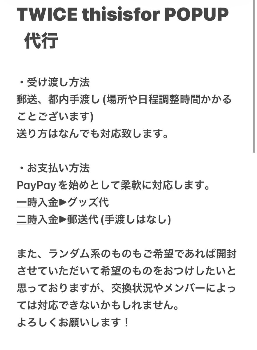 TWICE 取引 tweet media