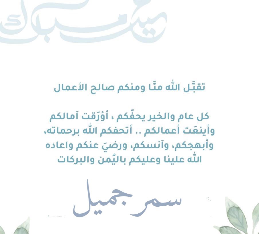 سمر جميل tweet media