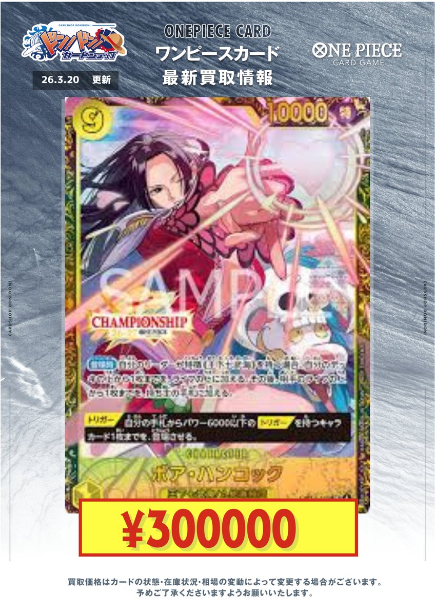 ONEPIECEカード　ハンコック　チャンピオンシップ　プロモ　CS　未開封 ワンピースカード買取情報】 ＃ドンドン買取表 ＃ワンピカード ボア