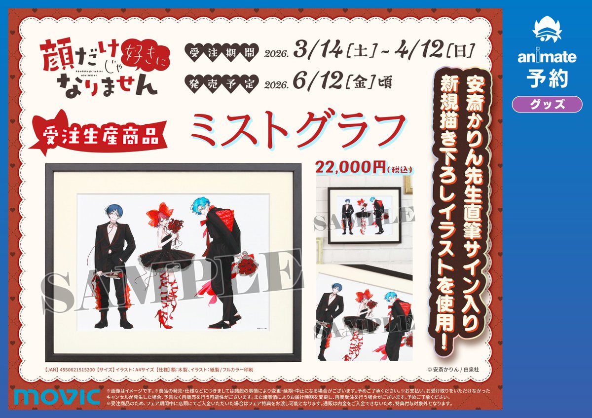 株式会社アニメイト tweet media