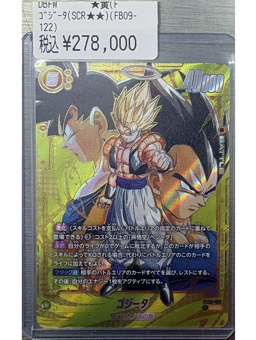?フュージョンワールド 商品情報? ゴジータ【SCR】(FB09-122）をお 
