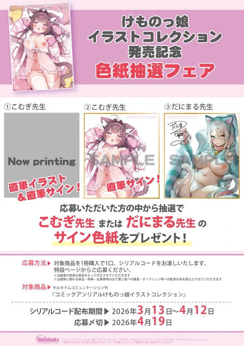 / 速報 \ 発売まであと少し! 『コミックアンリアル けものっ娘イラストコレクション』! な、な、なんとっ 現在メロンブックスの店頭限定で先行発売中との情報がありました! 色紙抽選フェアも始まっております 発売が待ちきれないけものっ娘好きな皆さん! 近場のお店へ急げーっ