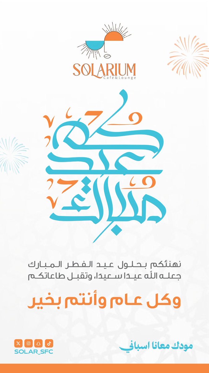 #عيد_الفطر_١٤٤٧ه 
 #عيدكم_امان
كل عام وانتم امنين بعون لله 🇸🇦