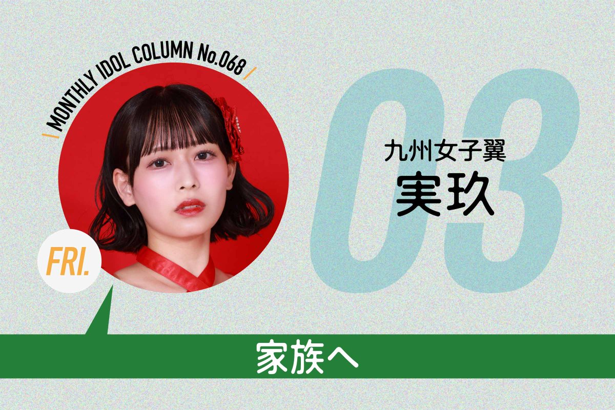 ガラスガール💎アイドルWEBマガジン tweet media