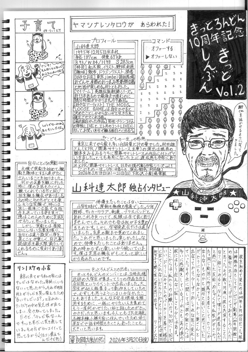 KittoLondon's tweet photo. きっとろんどん10周年記念
「きっとしんぶん」Vol.2

今回は山科連太郎独占インタビュー！🎮
「俳優を志したことはない」
「そして売れたい」
そんな彼の実体🦒

こちらのURLからダウンロードして、印刷してみて下さい！
https://t.co/9bJ6cd2XJi

#きっとしんぶん https://t.co/xj1OC2ycuu