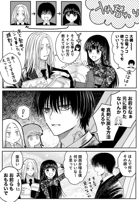 中身入れ替わりネタまとめ 