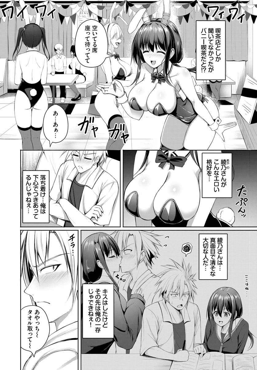 清楚×バニーは反則だ！！(シもん)｜無料エロ漫画試し読み