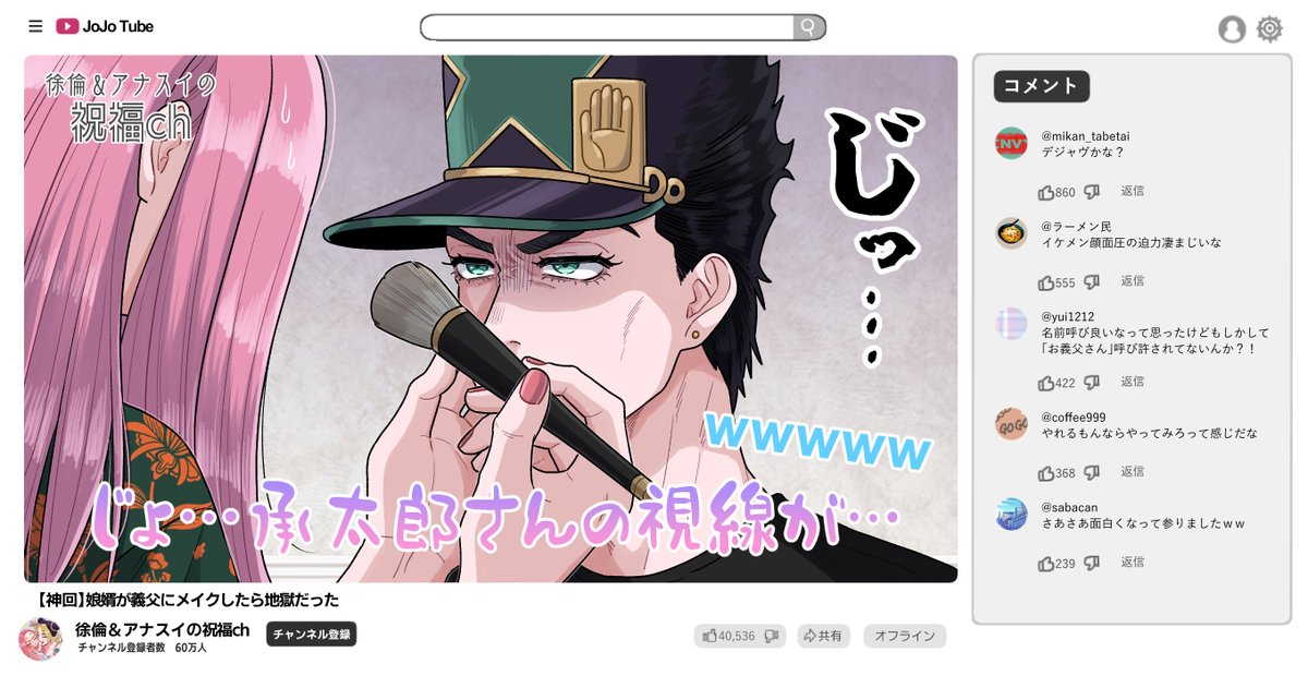 【6部生存if妄想】
jojotubeの大人気ハッピーカップルチャンネル🩷🩵