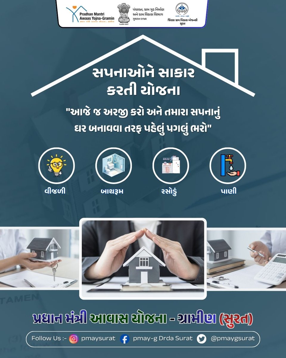 "આજે જ અરજી કરો અને તમારા સપનાનું ઘર બનાવવા તરફ પહેલું પગલું ભરો"
<a href="/CrdGujarat/">CRD_Gujarat</a>
<a href="/collectorsurat/">Collector Surat</a>
<a href="/SuratDrda/">Drda Surat</a>
<a href="/ddosurat/">DDOSURAT</a>
#drda #drdasurat #sbmsurat #glpc #pmayg #manrega #watershed #pmksy