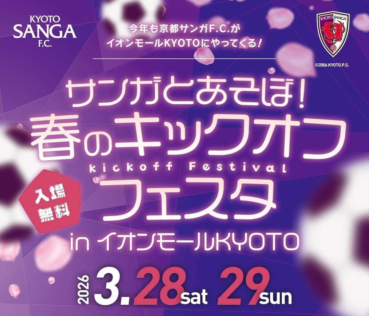 京都サンガF.C.【公式】 tweet media