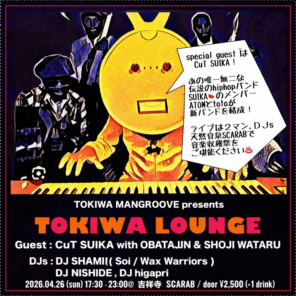 higaprii's tweet photo. 2026.04.26(sun) @ 吉祥寺 Scarab Tokiwa Lounge 
世の中戦争だのなんだのでAIが凄く発達するのに未だに脳みそ化石かこの野郎と思いつつHipHopなイベントを開催します。
オープニングではhigapri がSpinそしてTokiwa Lounge の人柱的jazzy groove Dj Nisihide. ゲストDJ Shami 対バンに　Cut Suika https://t.co/aFtX0j2mdR
