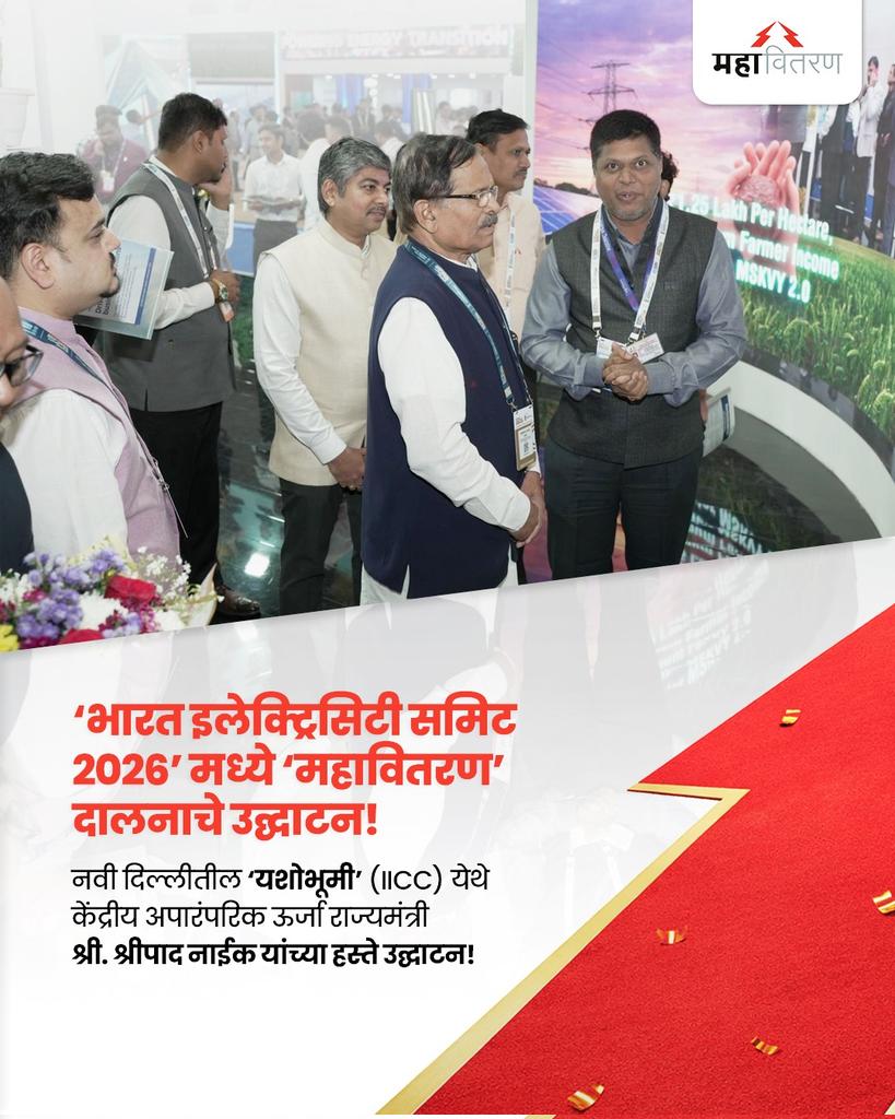 Maharashtra State Electricity Distribution Co. Ltd tweet media