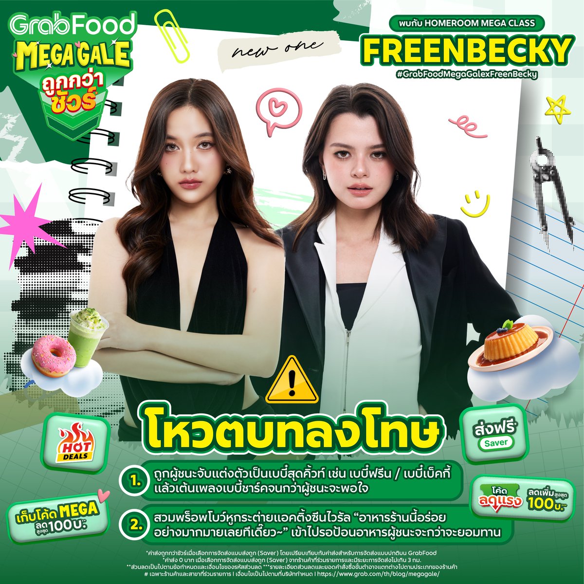 🤭 เบบี๋ก็อยากเห็น ซีนไวรัลก็อยากดู เอาไงดีๆๆ ช่วยพี่แกร็บเลือกที

💚 อย่าลืมติด #GrabFoodMegaGalexFreenBecky ด้วยนะ

#GrabFoodMegaGale #GrabFoodMegaGaleถูกกว่าชัวร์* #HotDealsลดแรงทุกวัน #GrabFoodโค้ดลดแรง #GrabFoodTH #FreenBecky #ฟรีนเบค #srchafreen #beckysangels