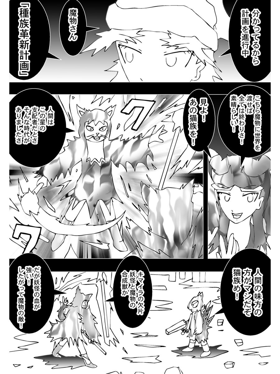 【2】

月の管理局が推し進める種族革新計画
どの種族が支配者にふさわしいか見極める
ケルベロスは死神を見ながら言う

「素晴らしい!見よあの猫族を!」

その猫族、死神ストロベールが妖怪ディスクイルと睨み合う
ディスクイルは人間側の妖怪

「人間の味方の方がマシだぞ、猫族め!」 